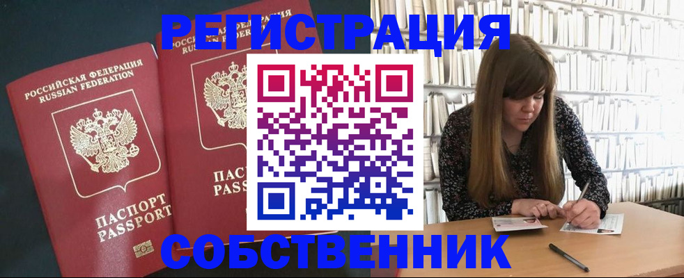 прописка законно в Ликино-Дулёво