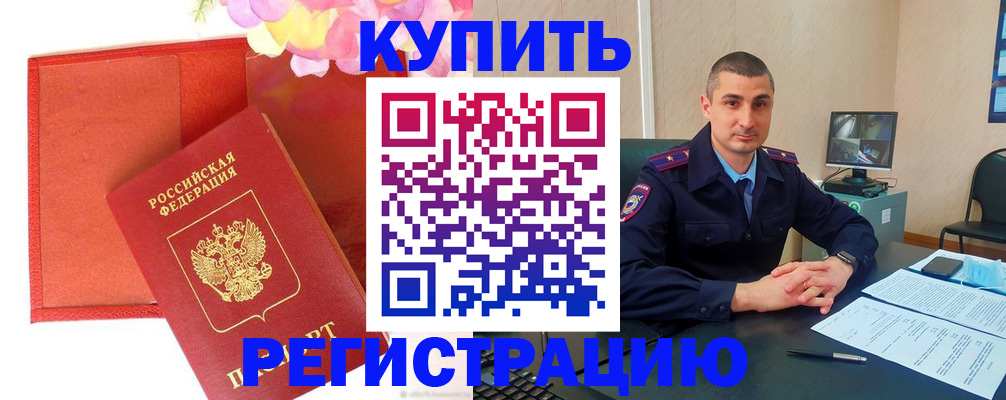 прописка штамп в Ликино-Дулёво